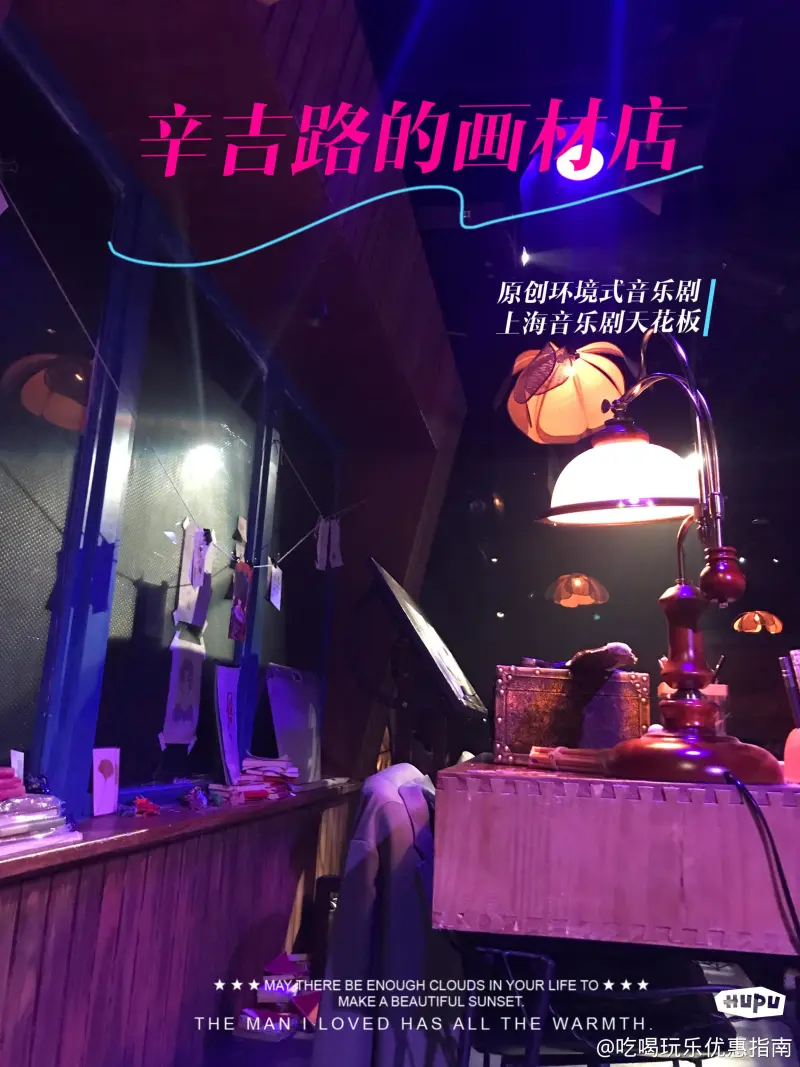 上海音乐剧天花板《辛吉路的画材店》-第1张图片-益民生活网